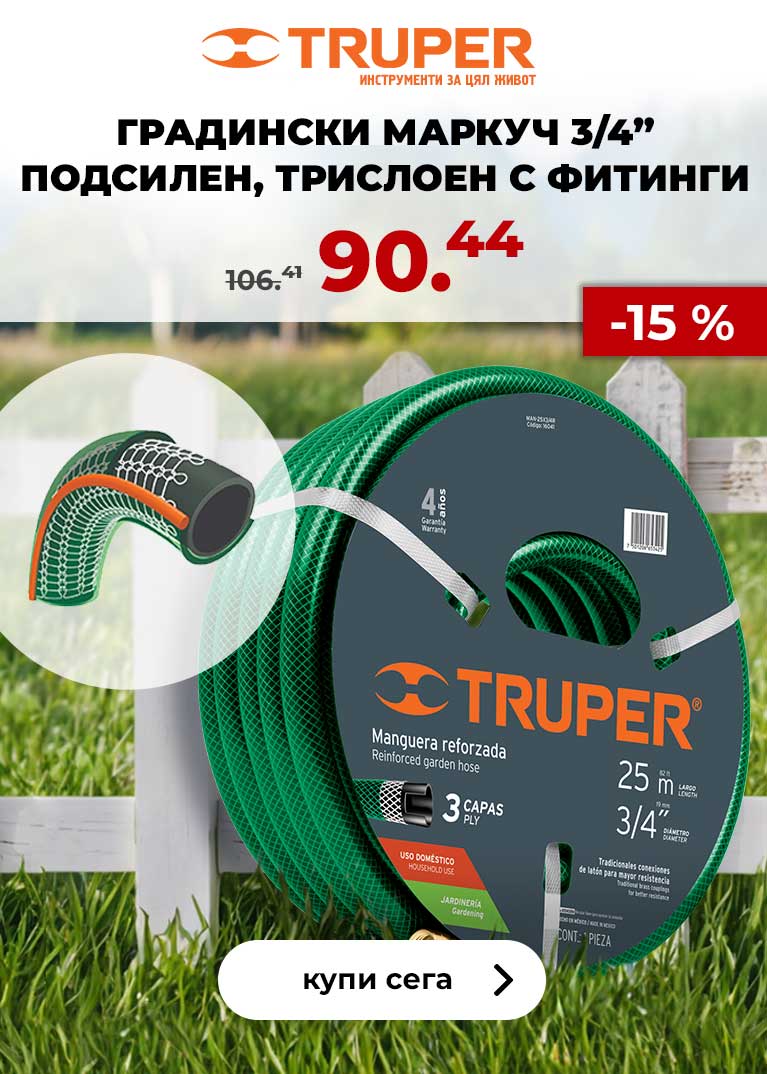 Градински маркуч трислоен с фитинги – 3/4″ 25 м